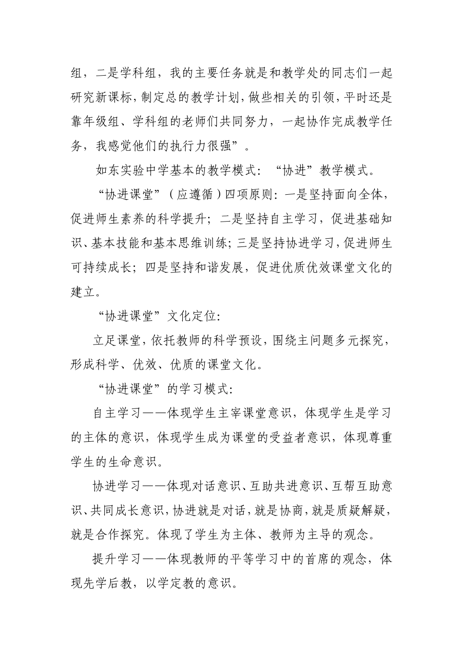 江苏挂职学习心得_第2页