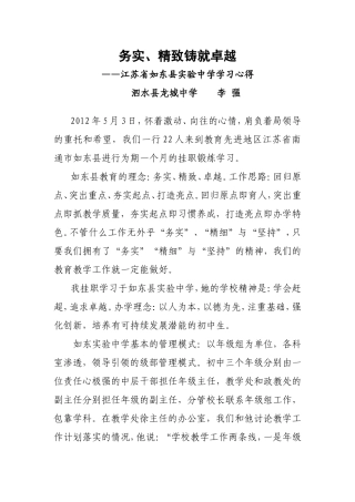 江苏挂职学习心得