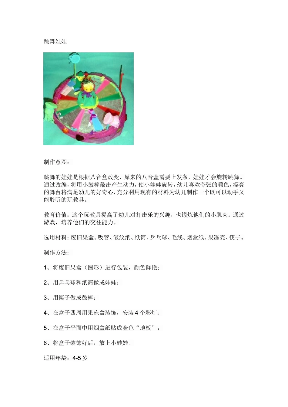 跳舞娃娃侯慧琴榆次开发区鸣李幼儿园_第1页
