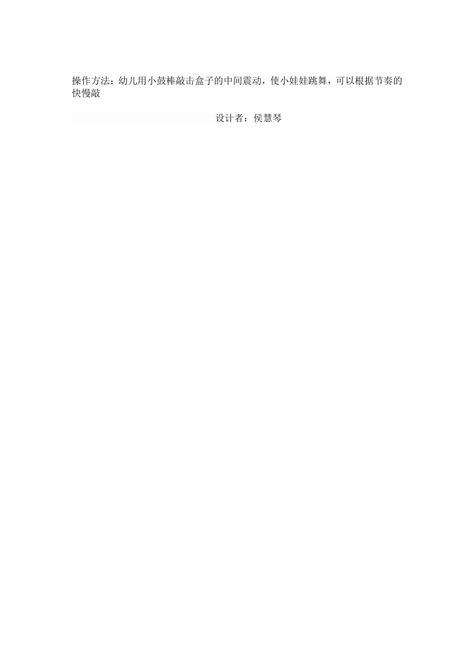 跳舞娃娃侯慧琴榆次开发区鸣李幼儿园_第2页