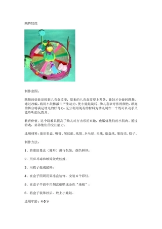 跳舞娃娃侯慧琴榆次开发区鸣李幼儿园