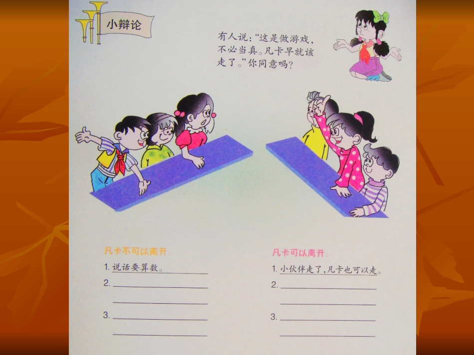 苏教版四年级品德与社会-我们和诚信在一起_第3页