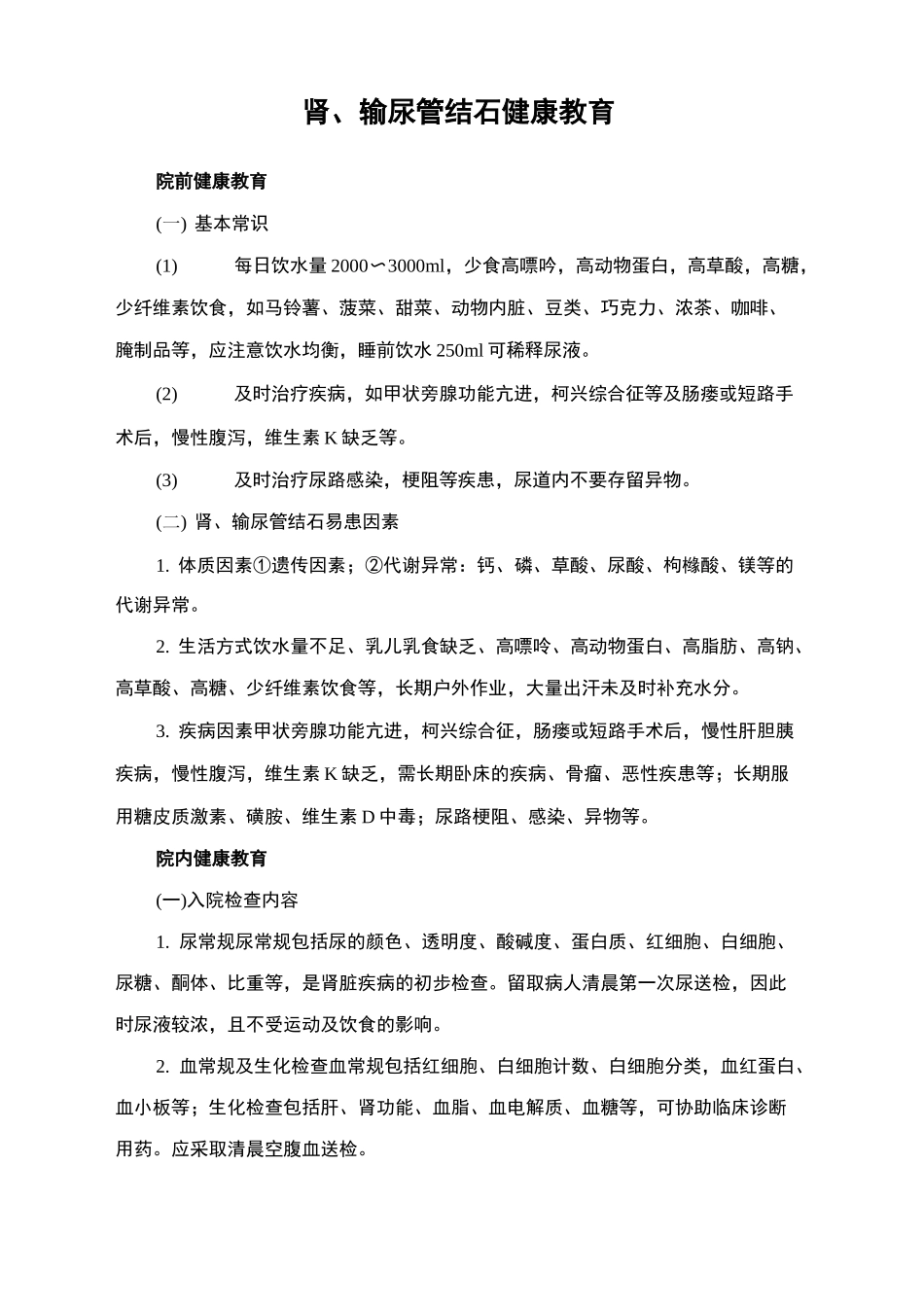 肾输尿管结石健康教育_第2页