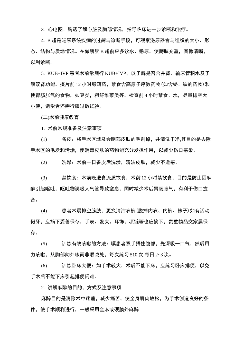 肾输尿管结石健康教育_第3页