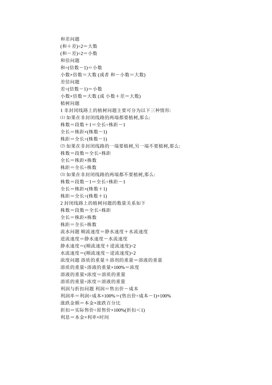 五年级数学公式_第3页