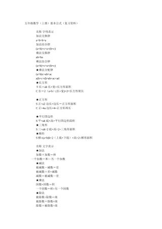 五年级数学公式