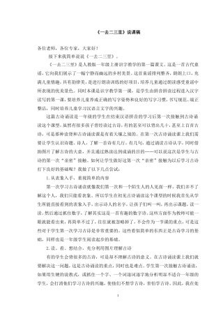 一去二三里说课稿
