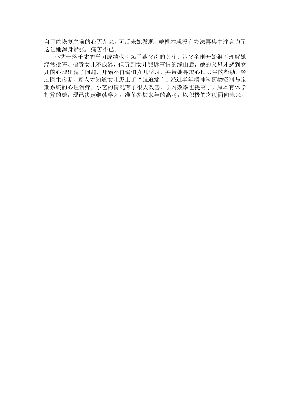 个案咨询摆脱不掉的“思想怪圈”_第2页