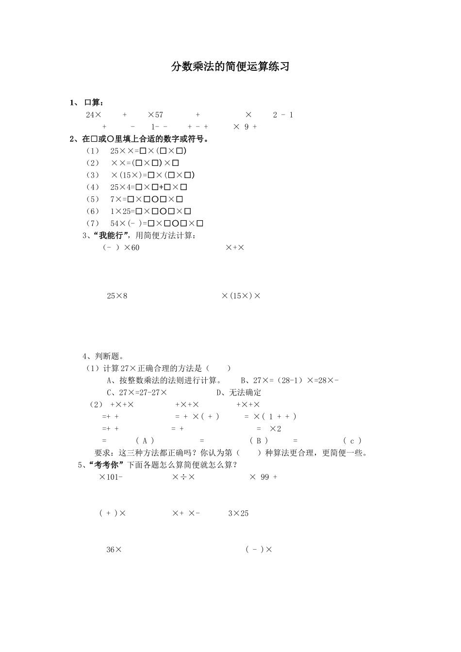 分数乘法的简便运算练习_第1页