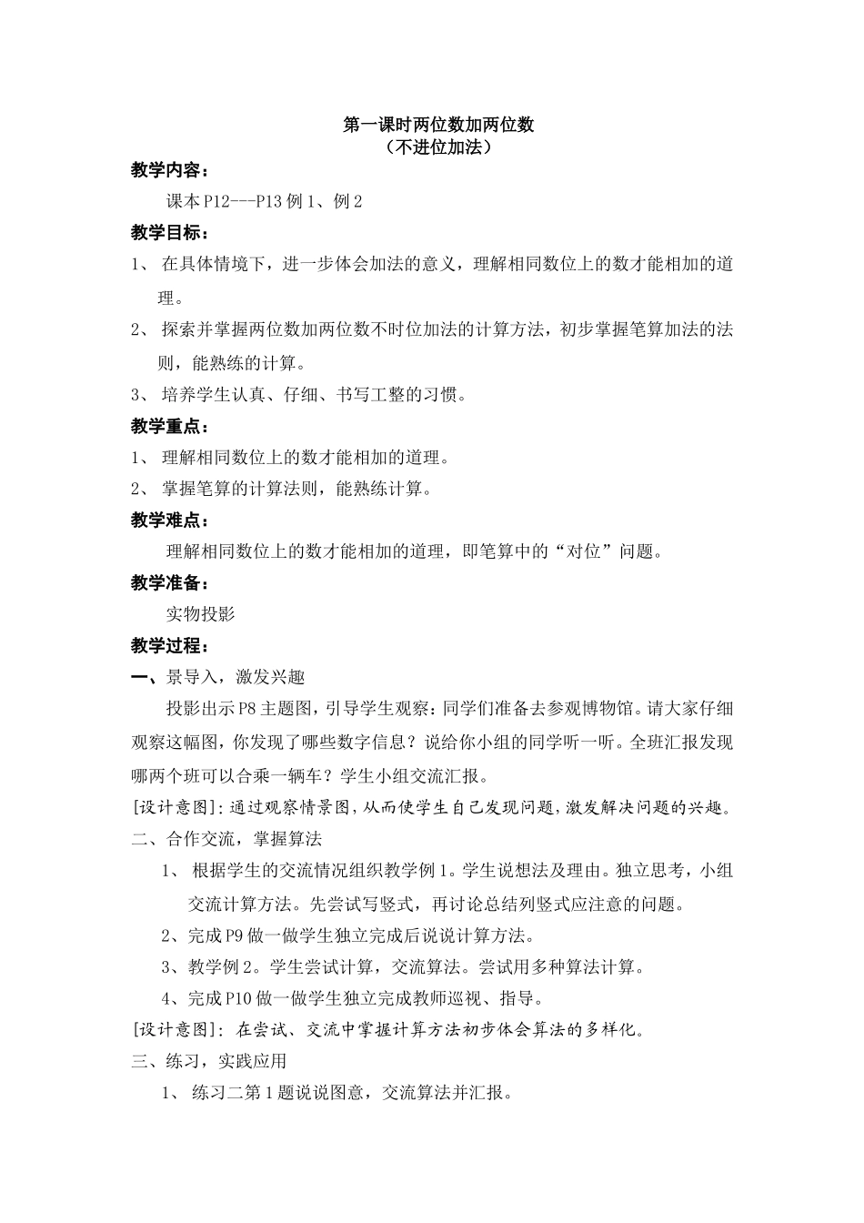 第一课时两位数加两位数_第1页