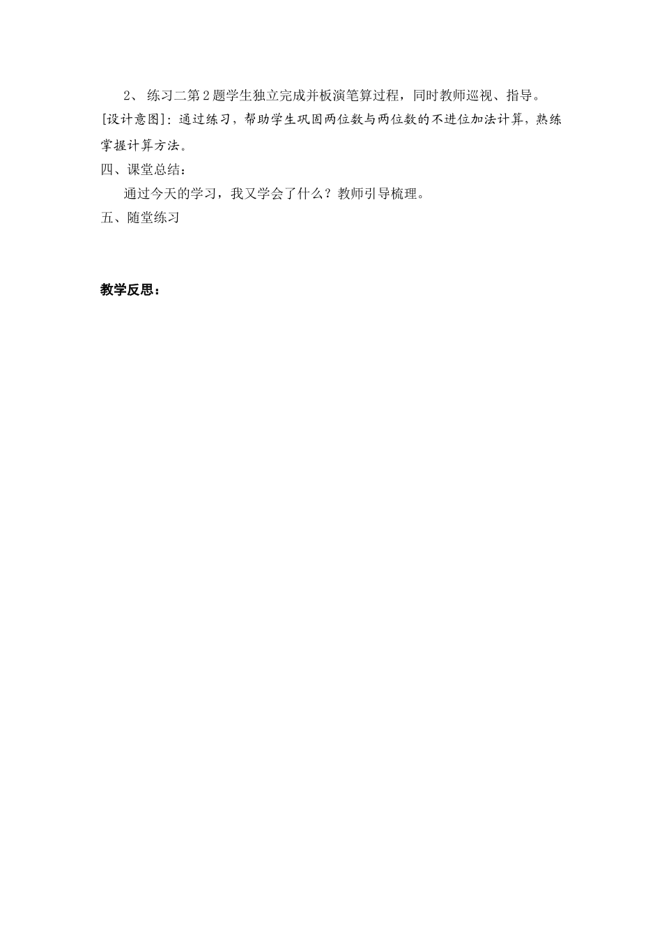 第一课时两位数加两位数_第2页