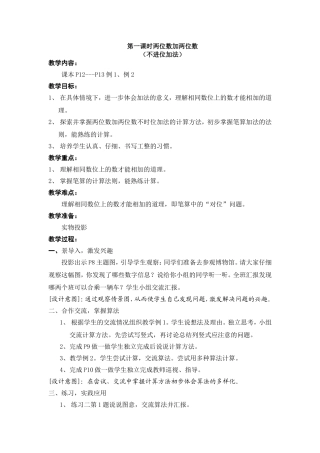 第一课时两位数加两位数