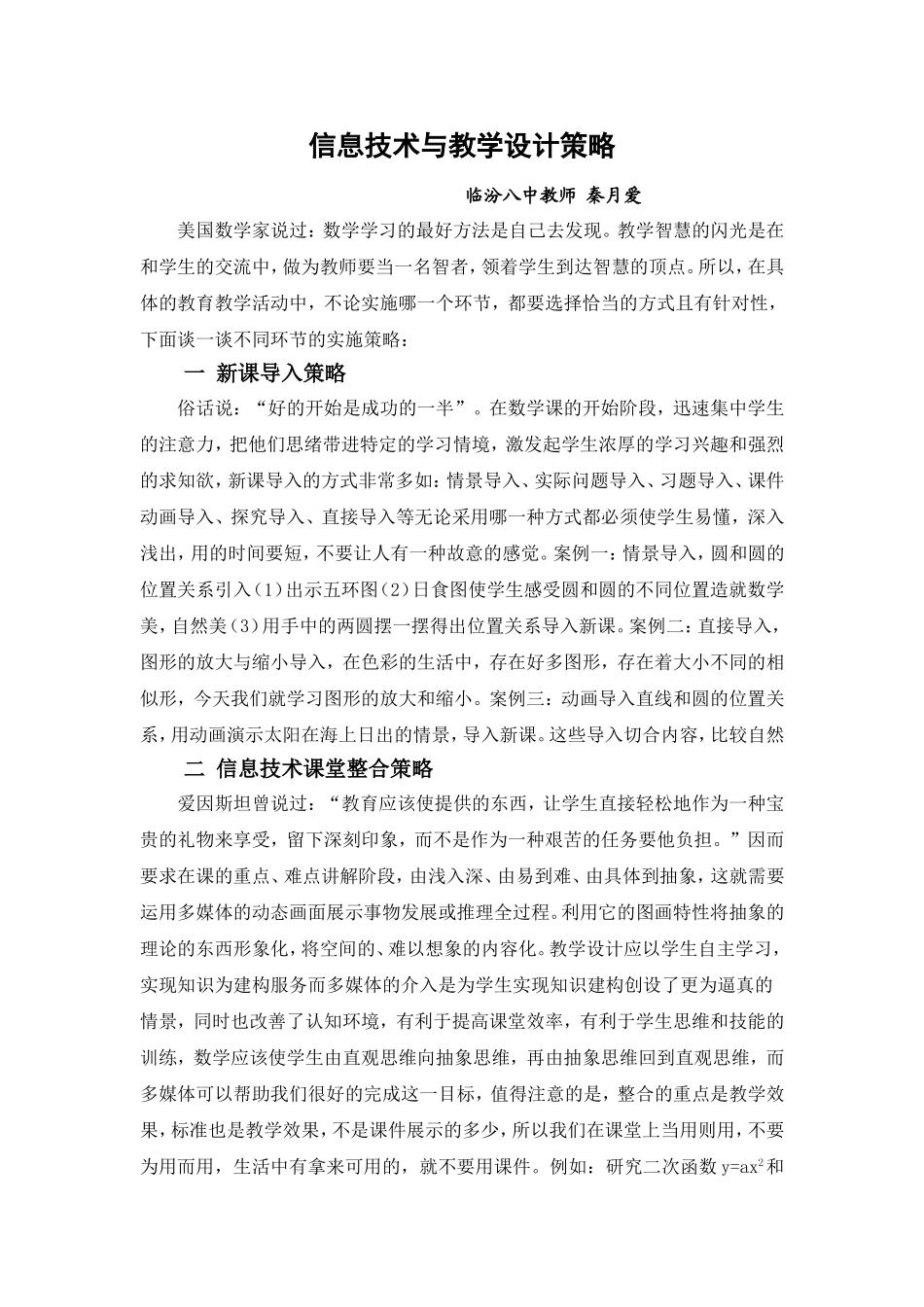 秦月爱信息技术与教学设计策略_第1页