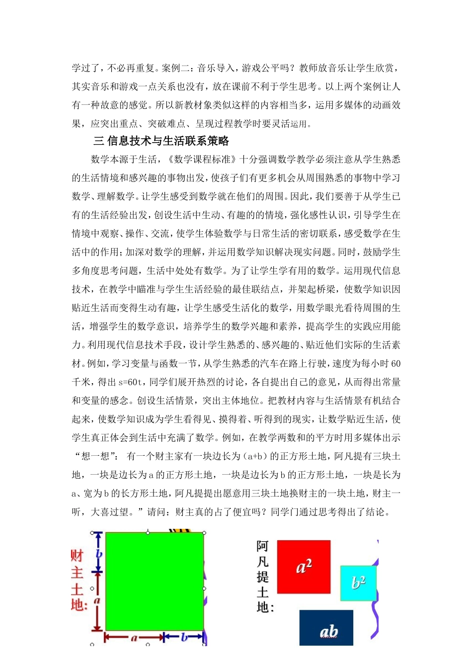 秦月爱信息技术与教学设计策略_第3页