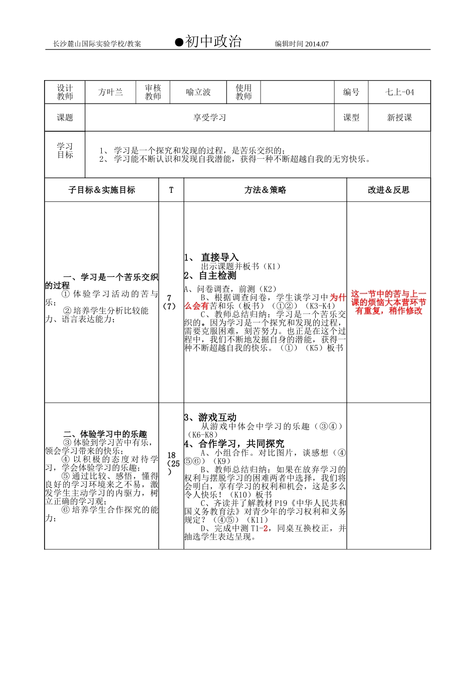 享受学习教案_第1页