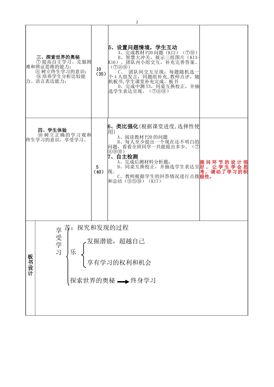 享受学习教案_第2页