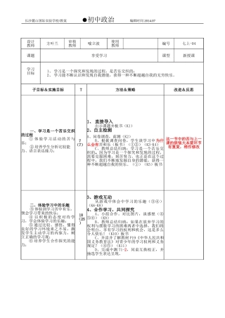 享受学习教案
