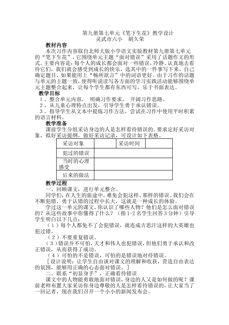 第九册第七单元习作教学设计_第1页