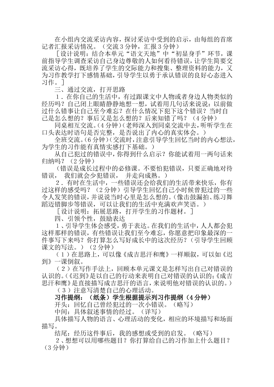 第九册第七单元习作教学设计_第2页