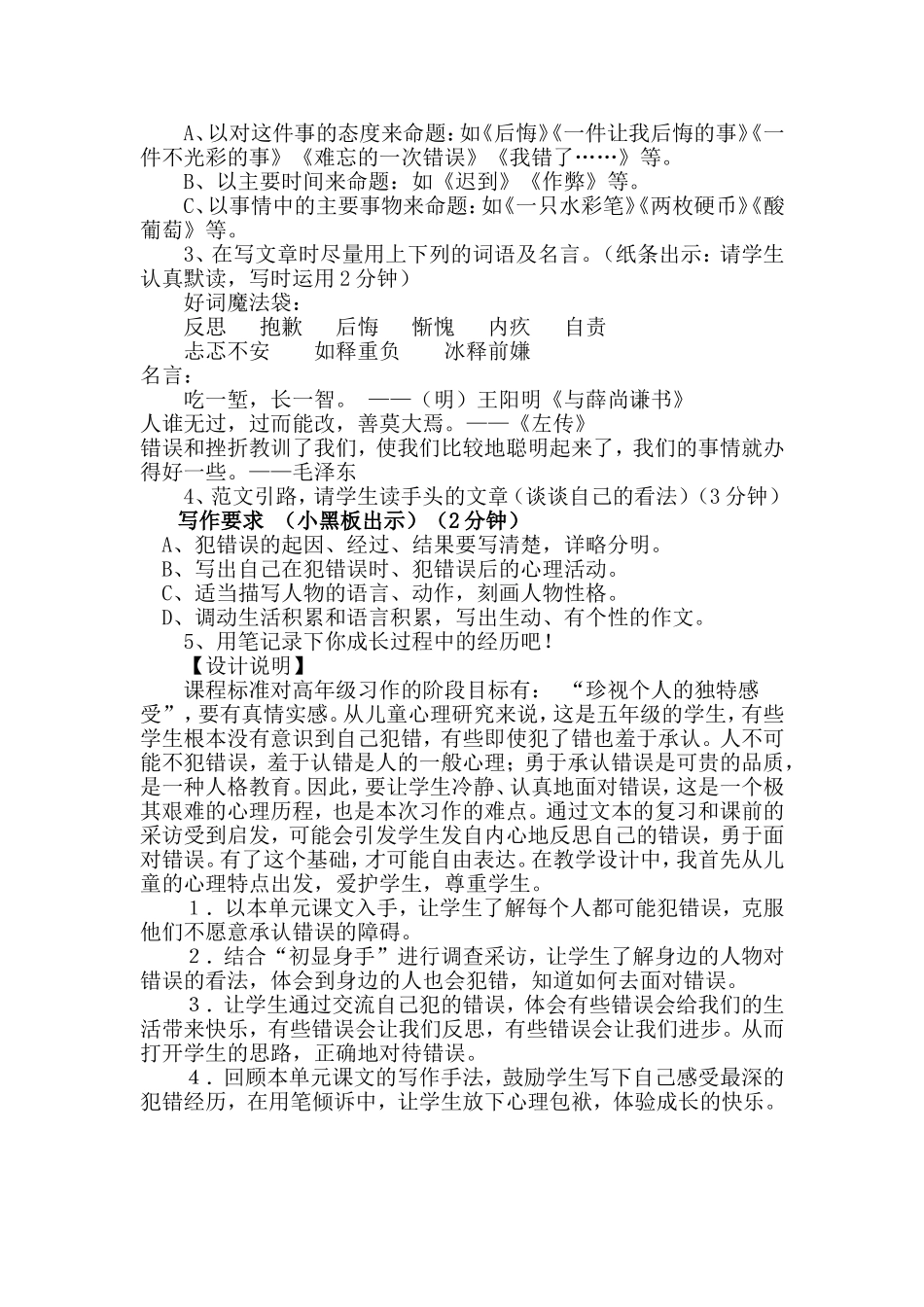 第九册第七单元习作教学设计_第3页