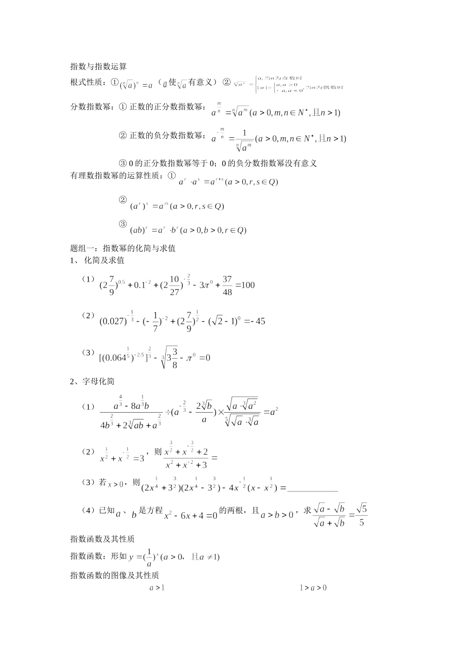 指数运算及指数函数_第1页