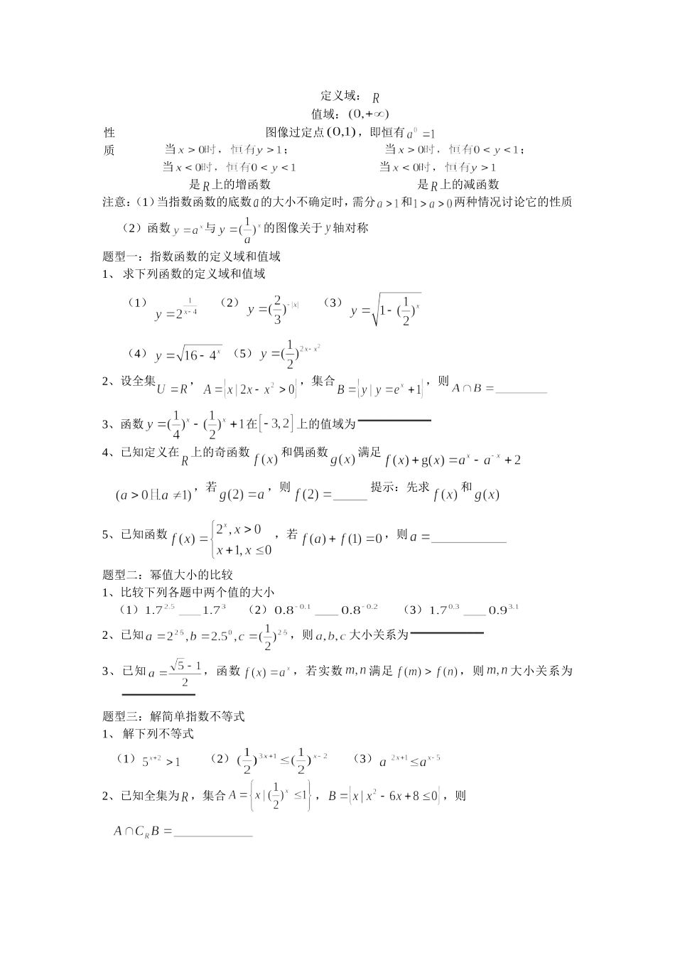 指数运算及指数函数_第2页