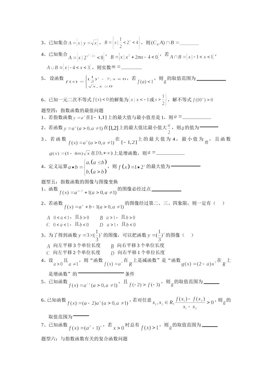 指数运算及指数函数_第3页