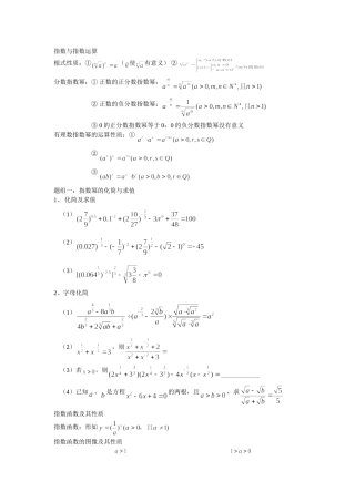指数运算及指数函数