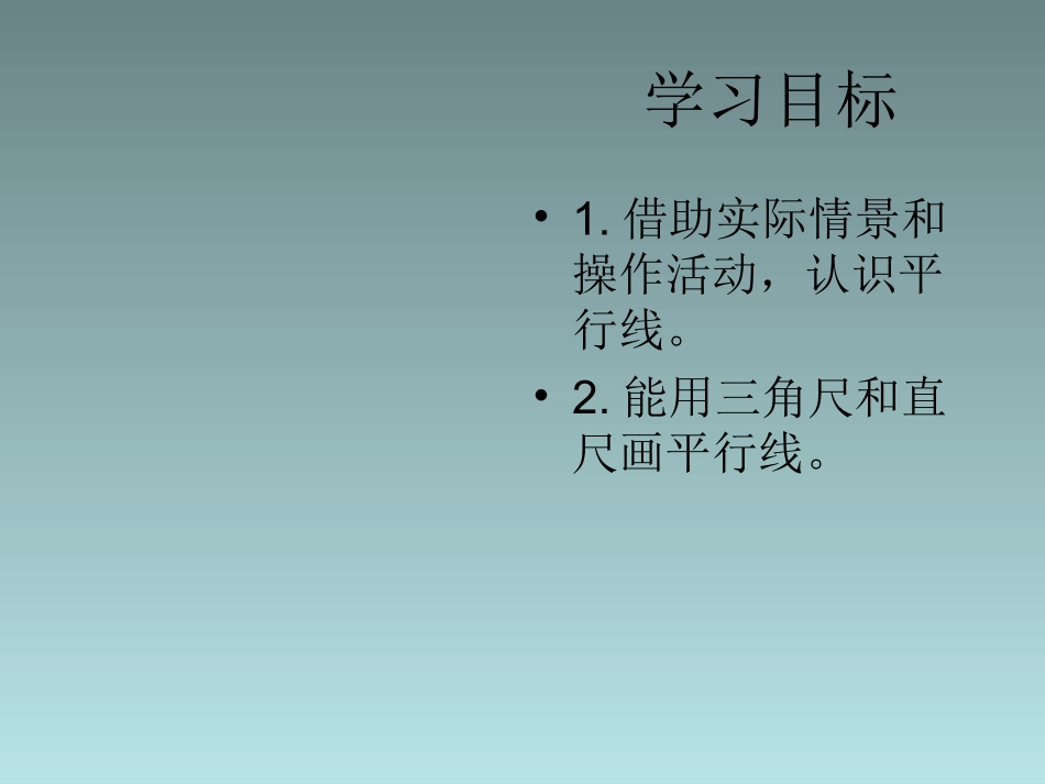 平移与平行课件_第2页