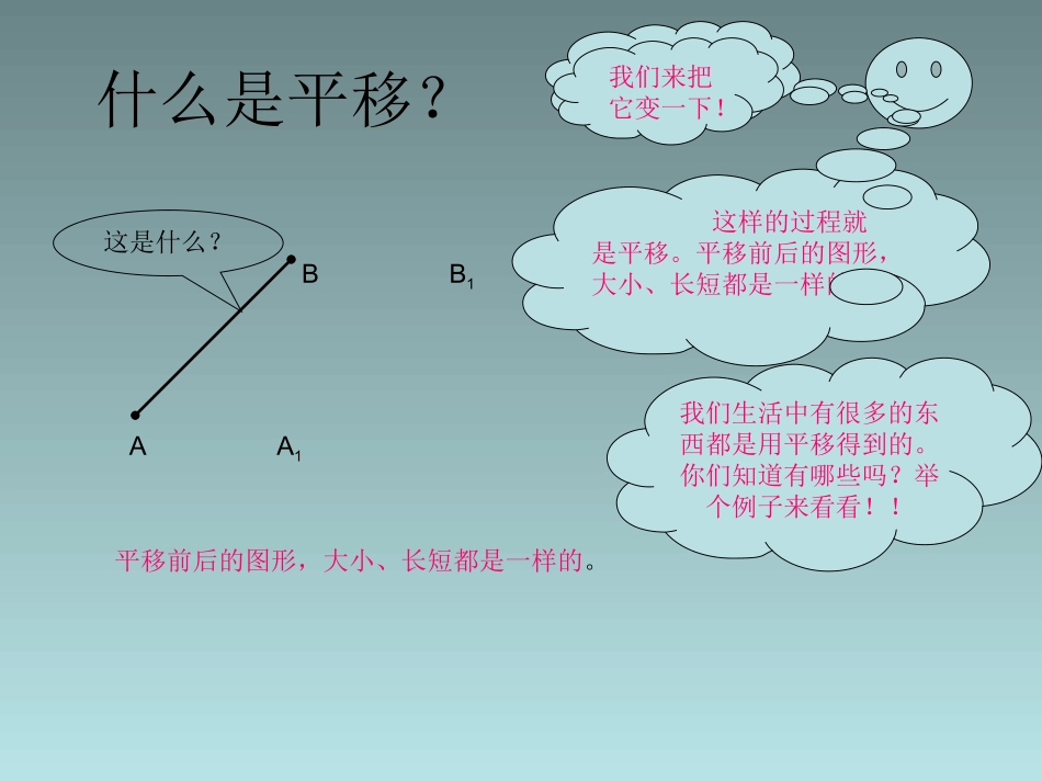 平移与平行课件_第3页
