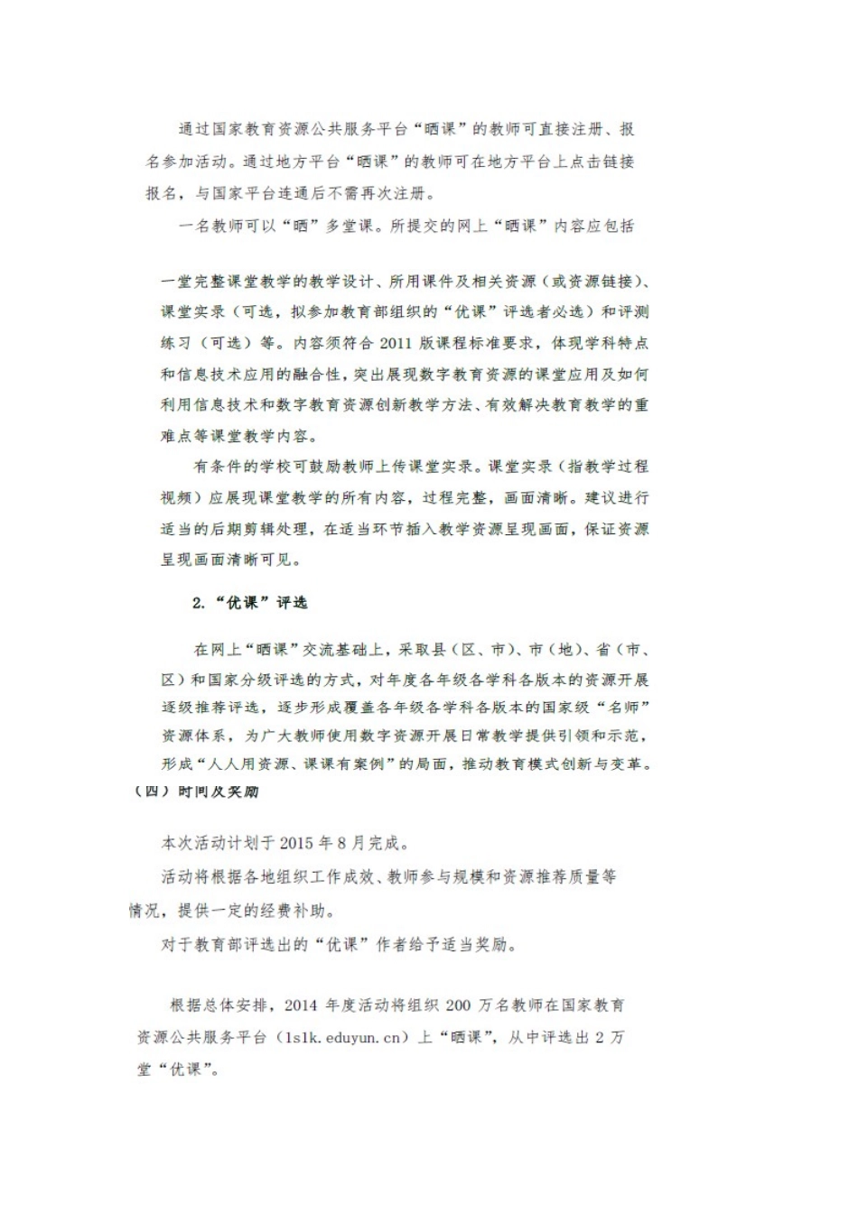 名师晒选办法_第2页
