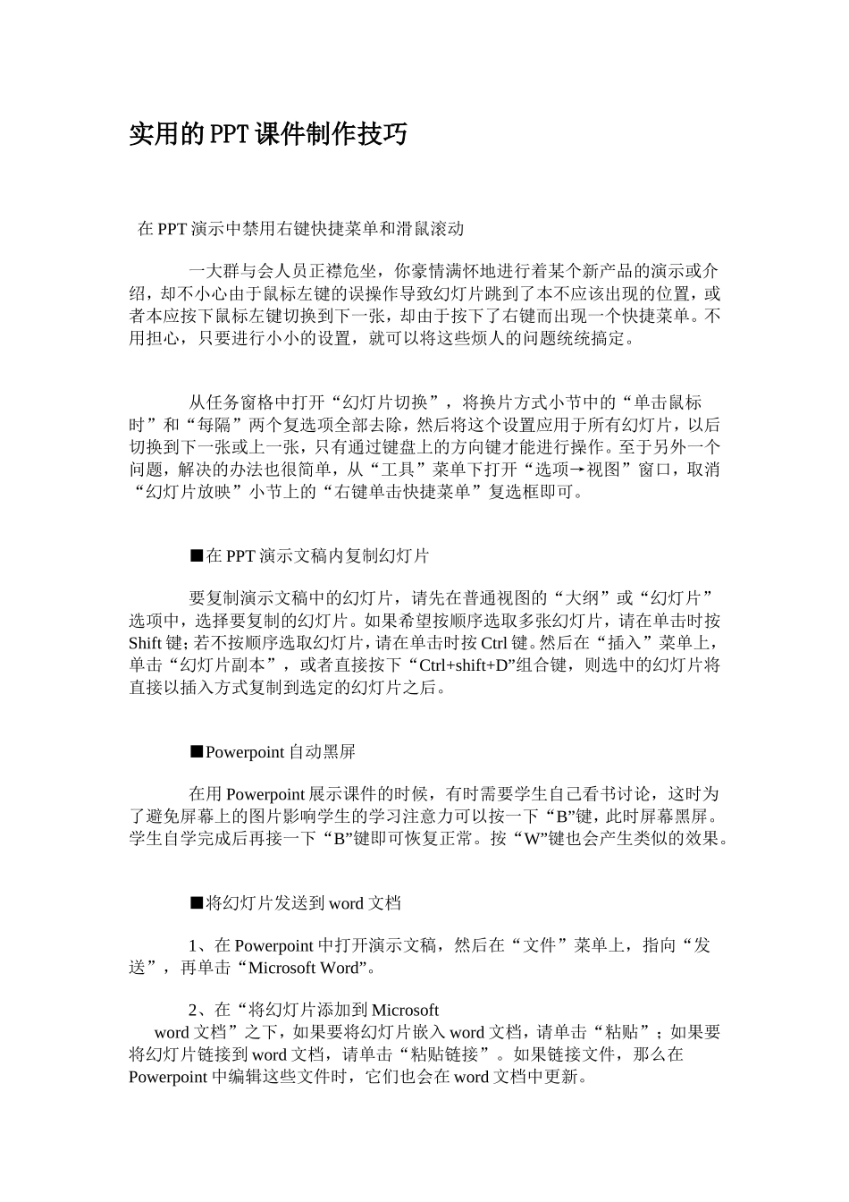 实用的PPT课件制作技巧_第1页