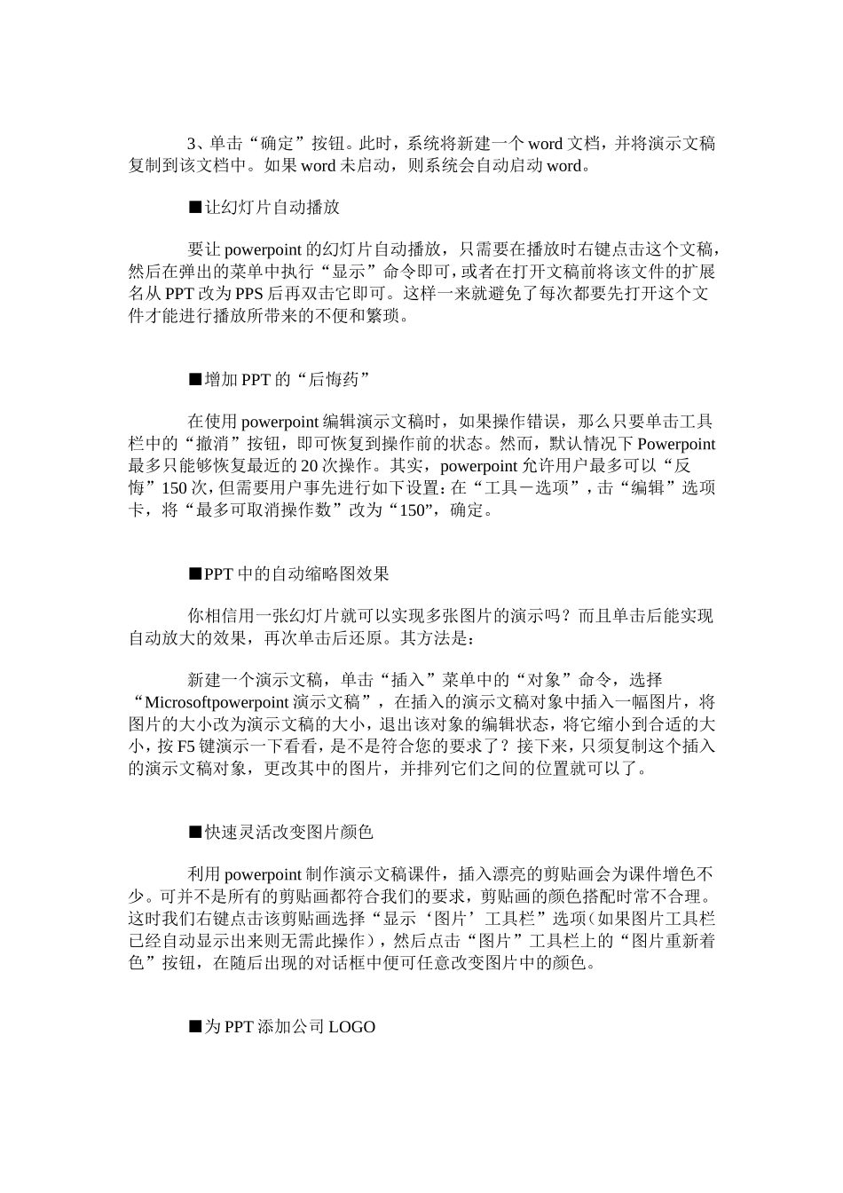 实用的PPT课件制作技巧_第2页