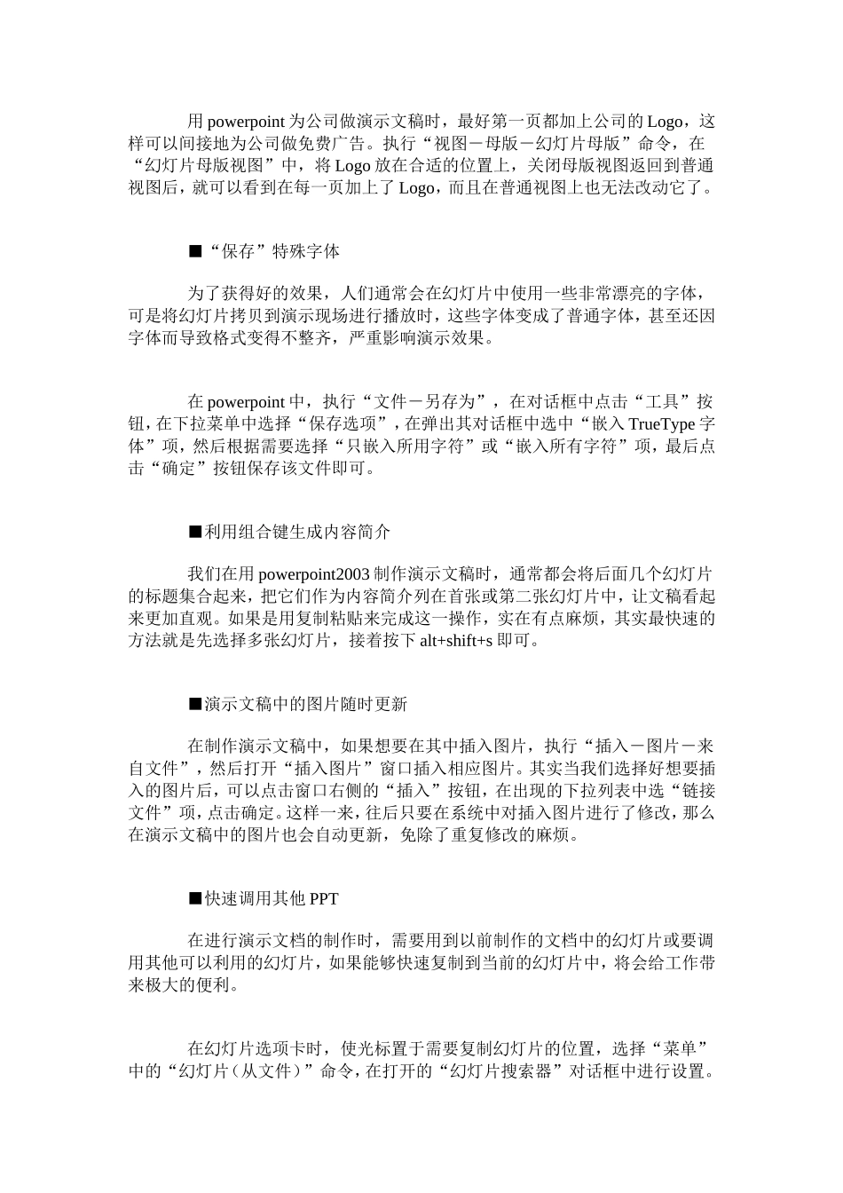 实用的PPT课件制作技巧_第3页