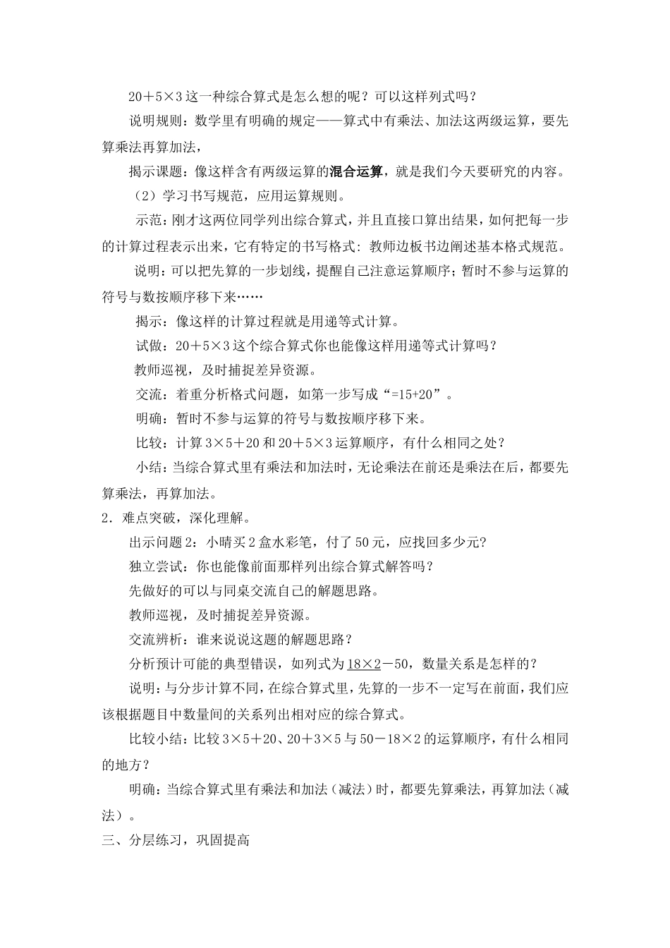 没有括号的混合运算两步式题_第2页