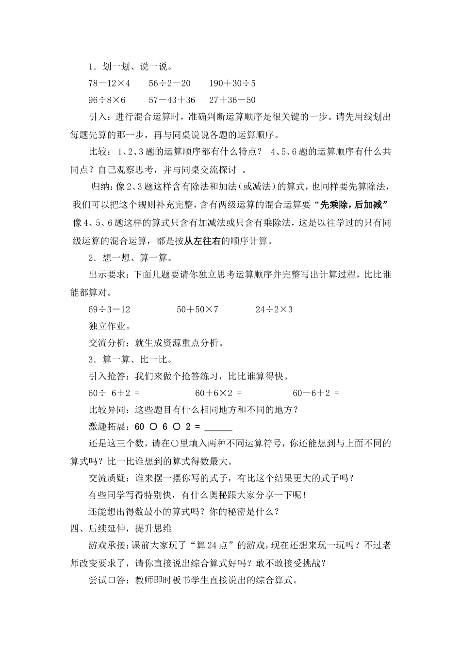 没有括号的混合运算两步式题_第3页
