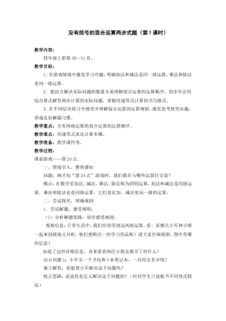 没有括号的混合运算两步式题