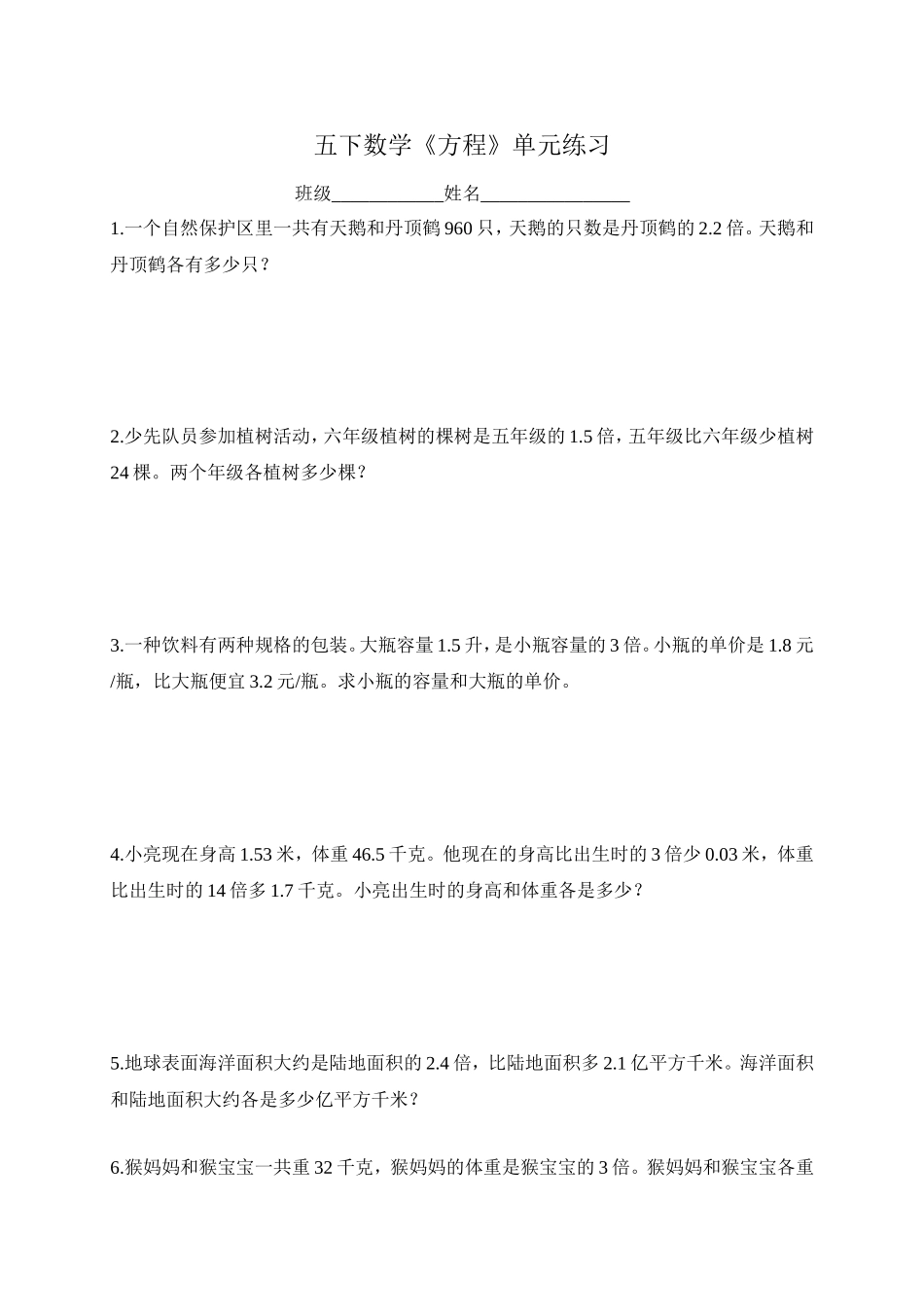 五下数学《方程》单元练习_第1页