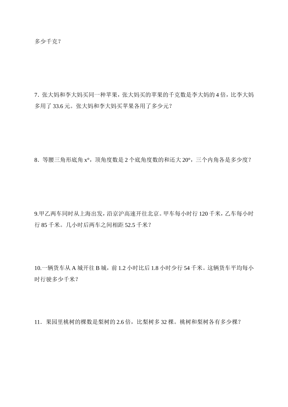 五下数学《方程》单元练习_第2页