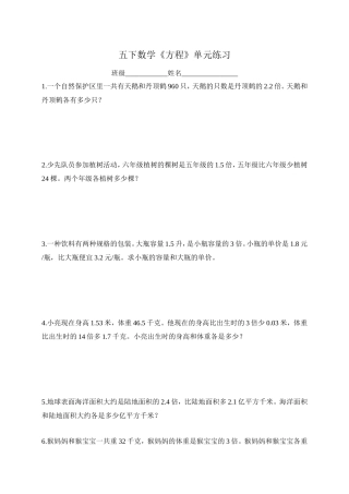 五下数学《方程》单元练习