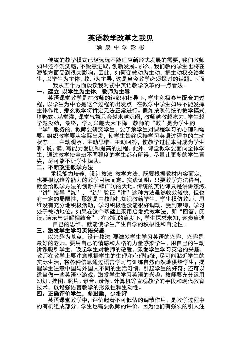 英语教学改革之我见_第1页