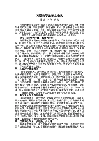 英语教学改革之我见