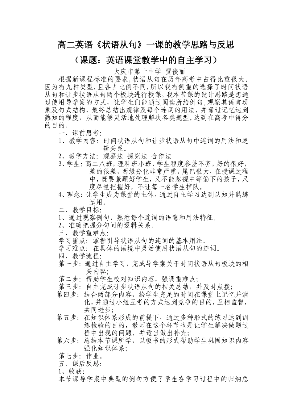 高二英语《状语从句》一课的教学思路与教学反思_第1页