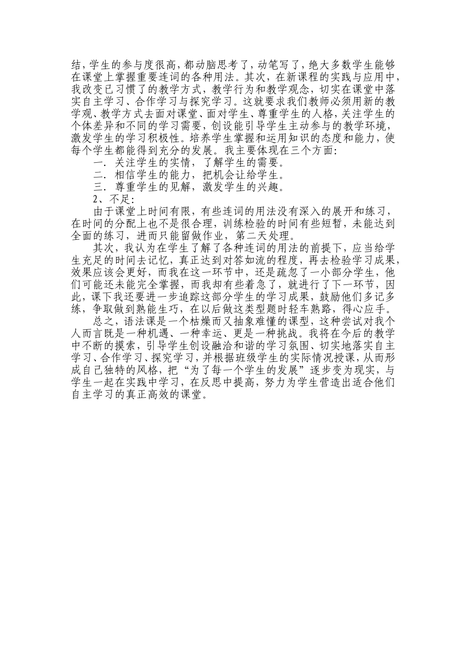 高二英语《状语从句》一课的教学思路与教学反思_第2页