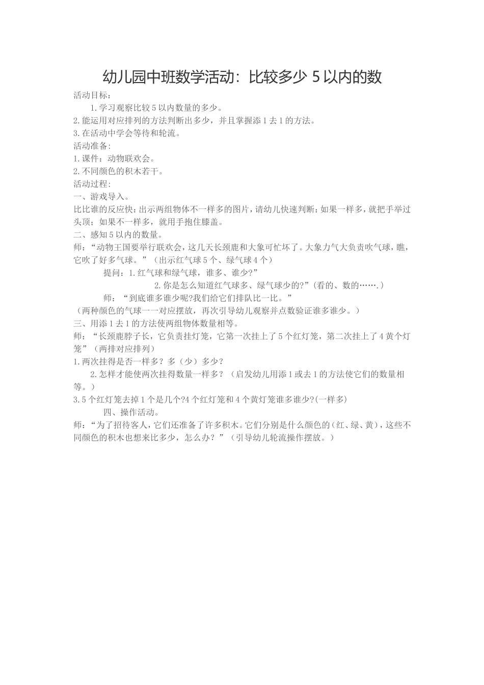 中班数学活动设计_第1页