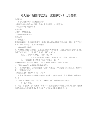 中班数学活动设计