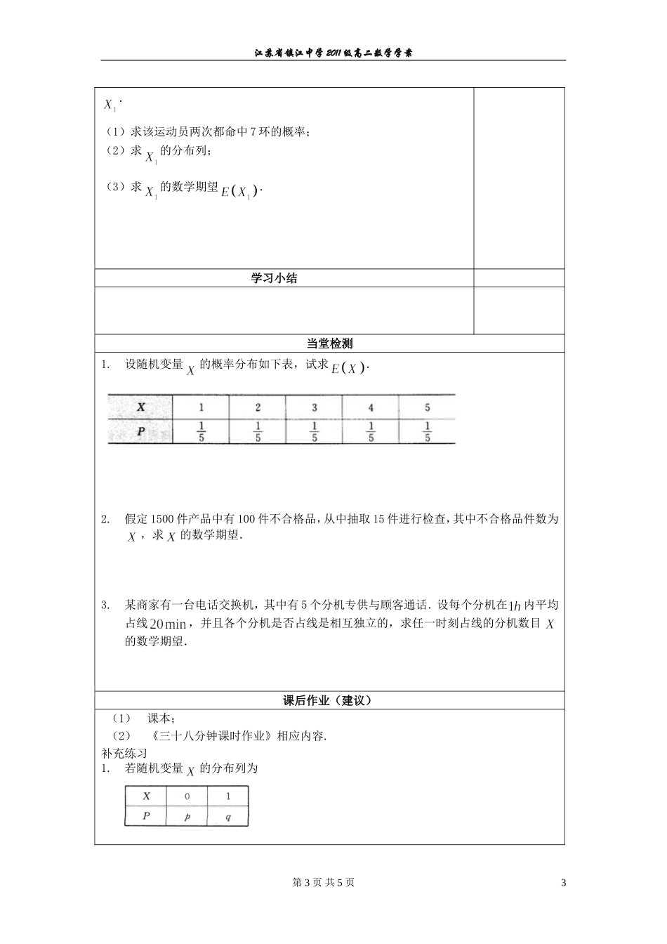 离散型随机变量的均值_第3页