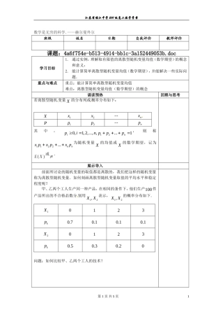 离散型随机变量的均值