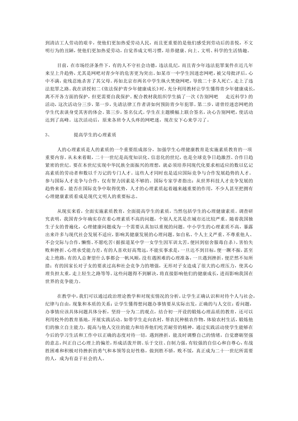 教学中实施素质教育初探_第2页