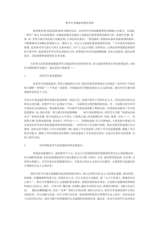 教学中实施素质教育初探